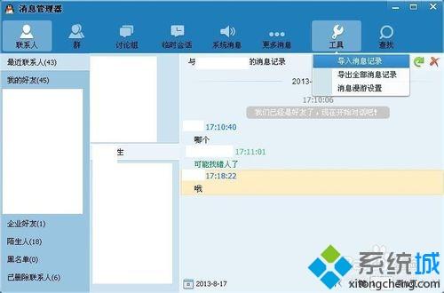 windows7系统怎么转移QQ聊天记录