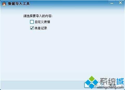 windows7系统怎么转移QQ聊天记录