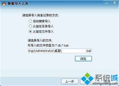 windows7系统怎么转移QQ聊天记录