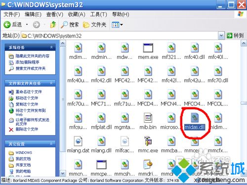 电脑中使用进销存软件出现error loading midas.dll的解决教程