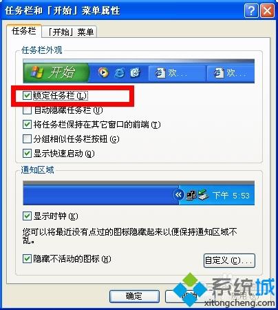 xp任务栏无法拖动位置和宽度怎么回事 xp系统任务栏无法拖动位置和宽度如何解决