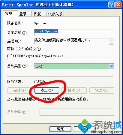 xp系统下打印机键入名不正确怎么办