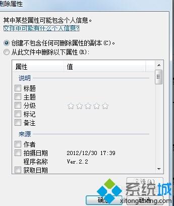 win7如何删除手机照片中的个人信息