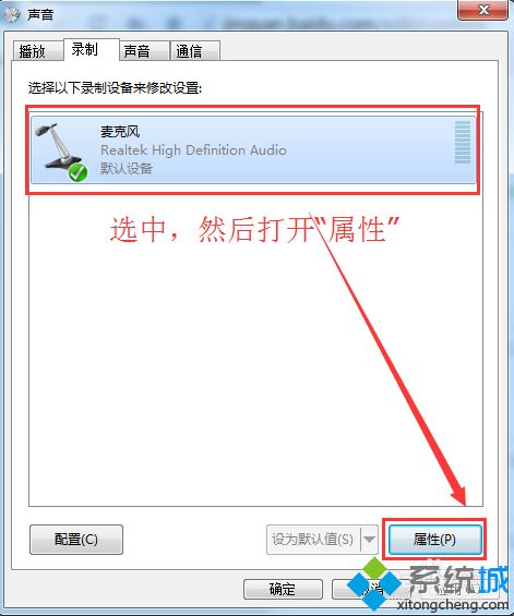 windows10系统下qq语音有回声如何处理