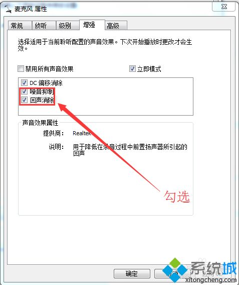 windows10系统下qq语音有回声如何处理