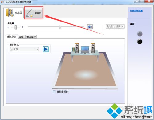 windows10系统下qq语音有回声如何处理