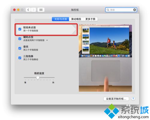 Mac OS X系统触控板手势在哪里设置