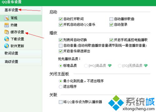 win10系统删除qq音乐缓存的步骤5