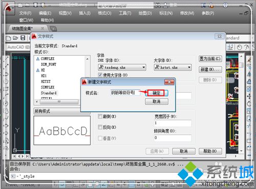 CAD字体显示问号的解决方法三步骤4