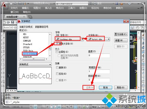 CAD字体显示问号的解决方法三步骤5