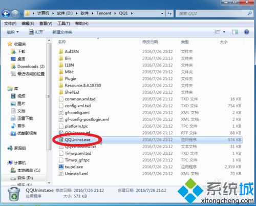 win7系统QQ崩溃出现缺少*.DLL文件或模块发生异常怎么办