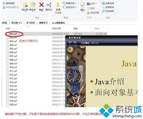 win10系统如何播放CSF文件？win10系统播放CSF文件的方法