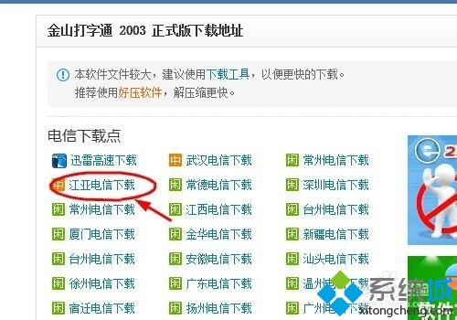 windows10系统安装金山打字通2003软件的步骤4