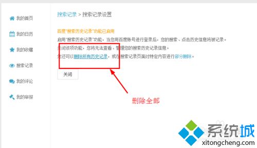 win10系统如何删除百度个人浏览记录