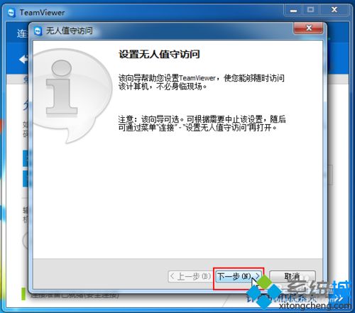 win7系统怎么打开TeamViewer无人值守访问功能