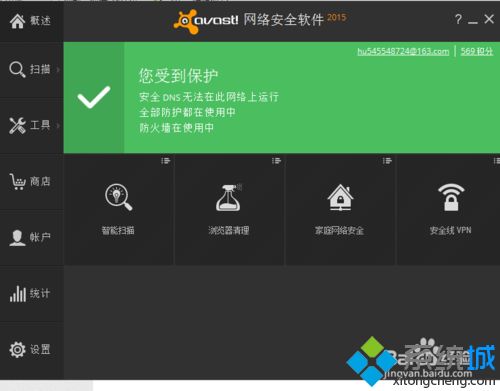 电脑安装AVAST杀毒软件后免费共享WIFI不能用的解决方法