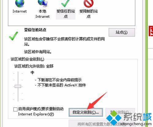 点击“自定义级别”