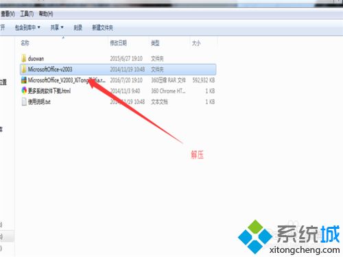 win10系统下载免费office2003办公软件的方法