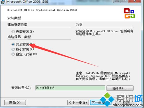 win10系统下载免费office2003办公软件的方法