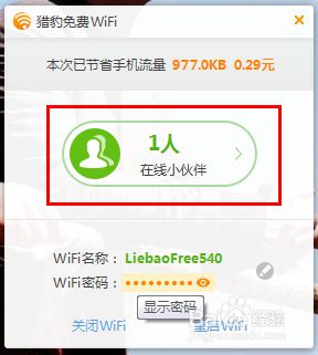 windows10系统下猎豹wifi设置限速的步骤2