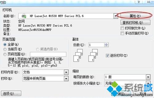 word文档如何实现双面打印？word文档实现双面打印的方法