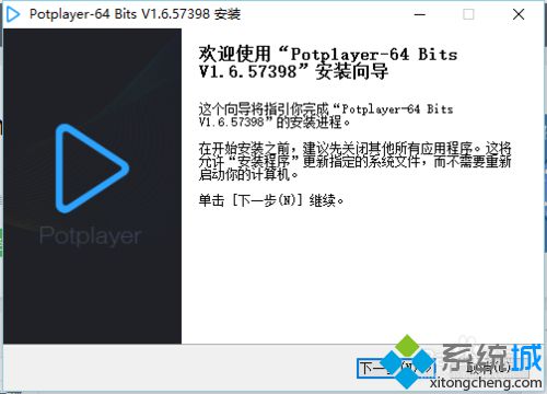 win10系统下载安装potplayer的步骤4