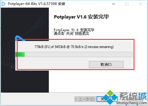 win10系统下载安装potplayer的步骤7.1