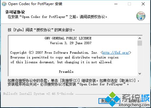 win10系统下载安装potplayer的步骤8