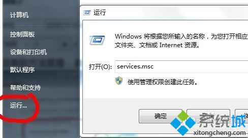 输入services.msc