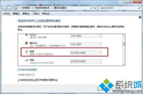 win7电源图标不见了怎么办|win7电源图标不显示解决方法