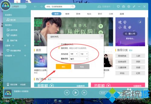 电脑中百度音乐中设置定时关机的步骤 百度音乐怎样设置定时关机