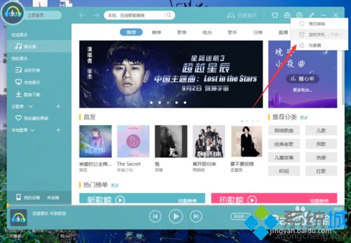 电脑中百度音乐中设置定时关机的步骤 百度音乐怎样设置定时关机