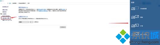 Windows10系统如何投影第二屏幕