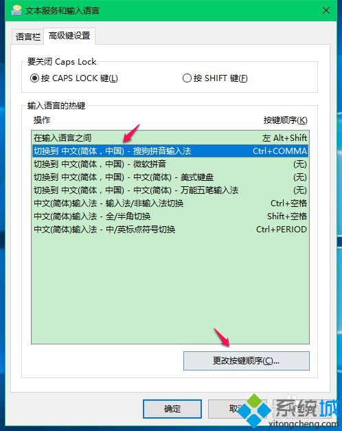 Win10系统切换输入法的设置步骤9