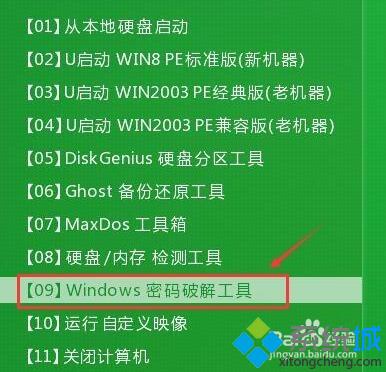 windows10系统电脑开机密码的破解步骤1