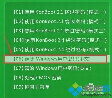 windows10系统电脑开机密码的破解步骤2