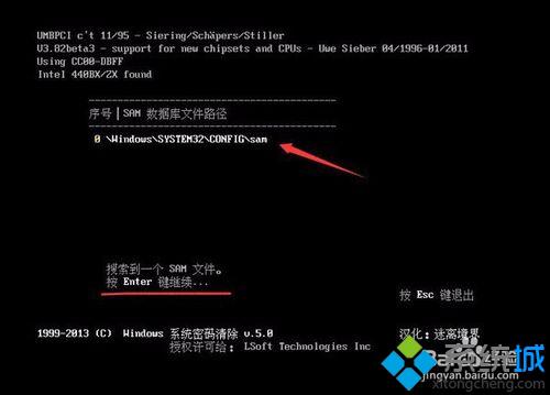 windows10系统电脑开机密码的破解步骤5