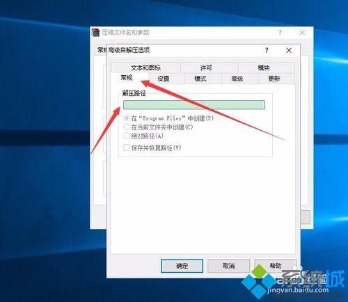 xp下使用winrar制作exe软件的步骤6