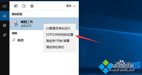 Win10系统实现快速截图的步骤2