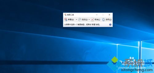 Win10系统实现快速截图的步骤6