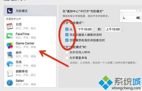 苹果Mac电脑怎样开启勿扰模式