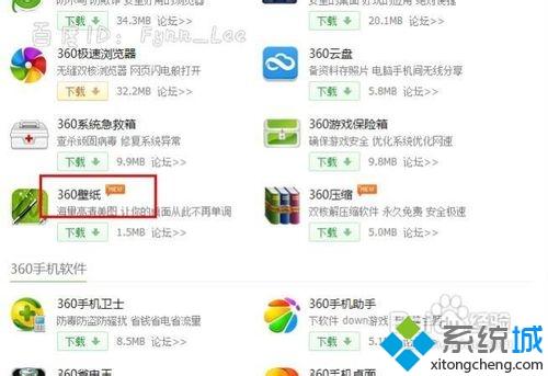 win10系统下怎样使用360壁纸更换壁纸