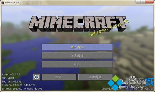 win10系统下安装我的世界minecraft光影包的步骤3