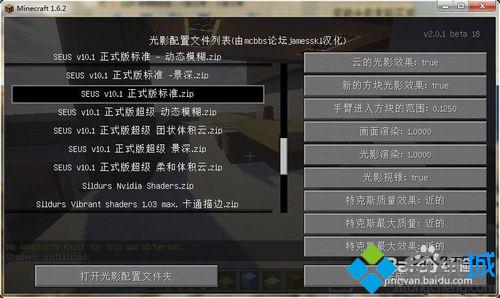 win10系统下安装我的世界minecraft光影包的步骤3.3