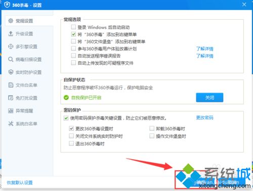 xp系统下360杀毒如何设置密码保护