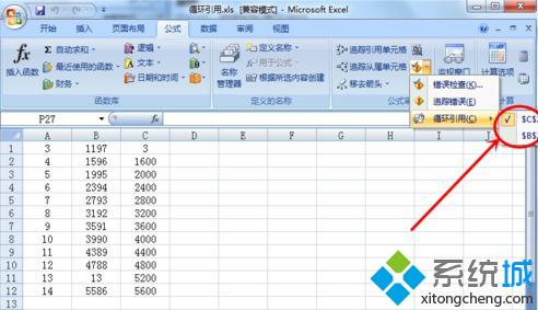 针对公式使用错误的解决步骤2