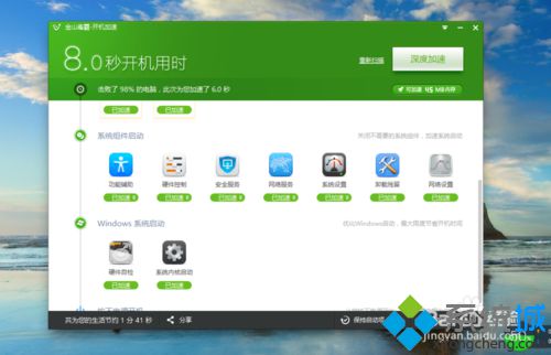 win10系统电脑实现十秒内开机的步骤3