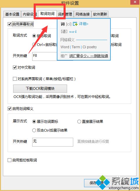 win10系统安装有道词典后会自动取词的解决步骤2.1