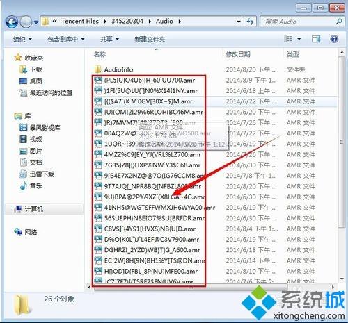 windowsxp系统下复制QQ语音消息的方法