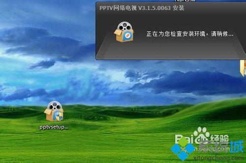 windows10安装PPTV网络电视的步骤2